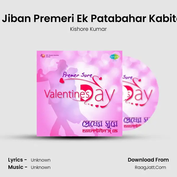 E Jiban Premeri Ek Patabahar Kabita Cover