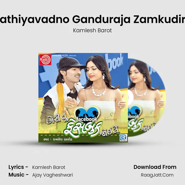 Kathiyavadno Ganduraja Zamkudire MP3 Song by Kamlesh Barot Cover