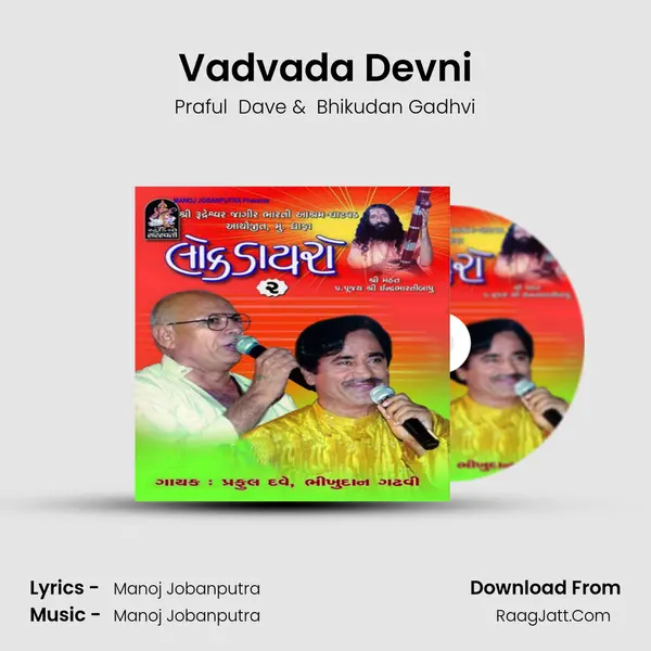 Vadvada Devni Cover