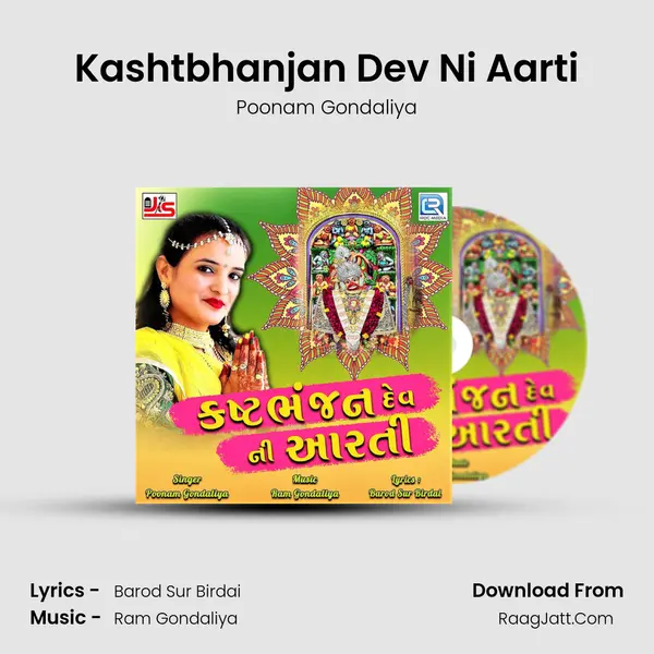 Kashtbhanjan Dev Ni Aarti - Poonam Gondaliya
