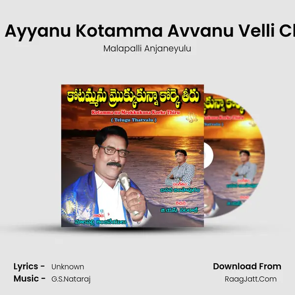 Kaseem Ayyanu Kotamma Avvanu Velli Chudandi MP3 Song by Malapalli Anjaneyulu Cover