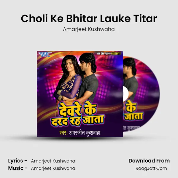 Choli Ke Bhitar Lauke Titar MP3 Song by Amarjeet Kushwaha Cover