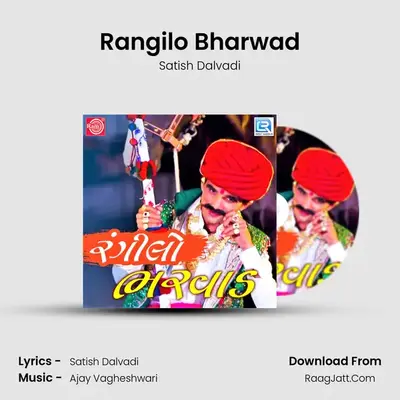 Rangilo Bharwad - Satish Dalvadi