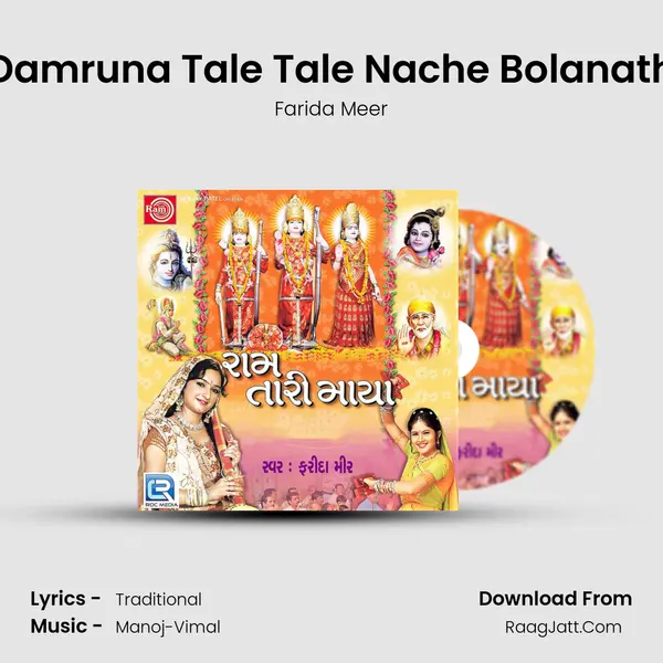 Damruna Tale Tale Nache Bolanath MP3 Song by Farida Meer Cover