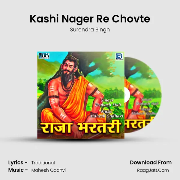 Kashi Nager Re Chovte MP3 Song by Surendra Singh Cover
