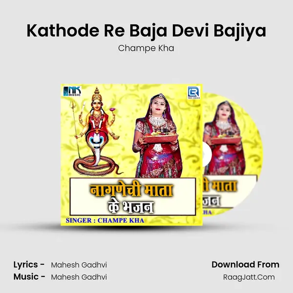 Kathode Re Baja Devi Bajiya MP3 Song by Champe Kha Cover