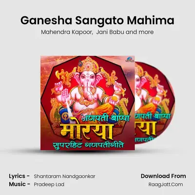 Ganesha Sangato Mahima mp3 song