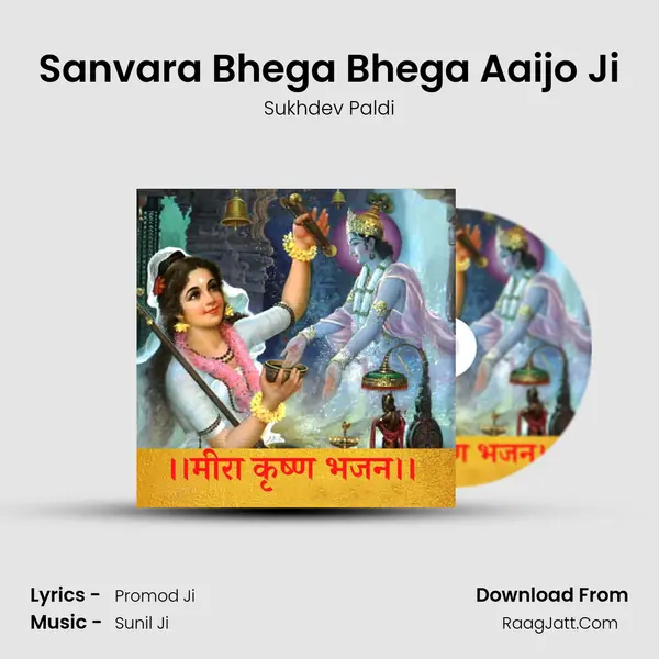 Sanvara Bhega Bhega Aaijo Ji mp3 song