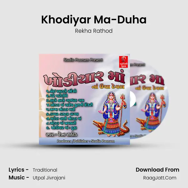 Khodiyar Ma-Duha MP3 Song by Rekha Rathod Cover