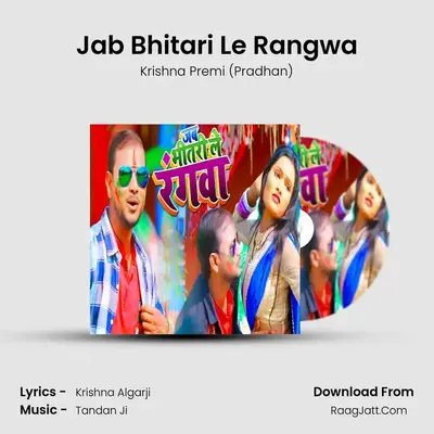 Jab Bhitari Le Rangwa mp3 song