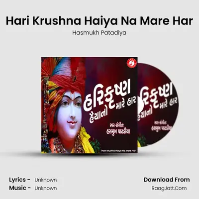 Hari Krushna Haiya Na Mare Har MP3 Song by Hasmukh Patadiya Cover