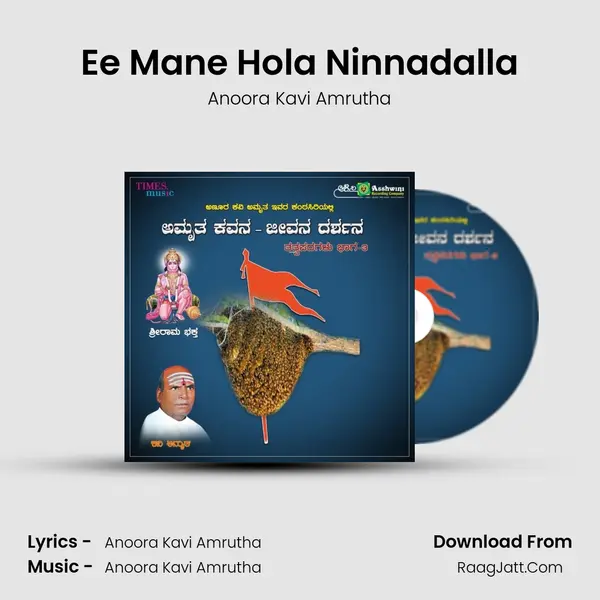 Ee Mane Hola Ninnadalla MP3 Song by Anoora Kavi Amrutha Cover