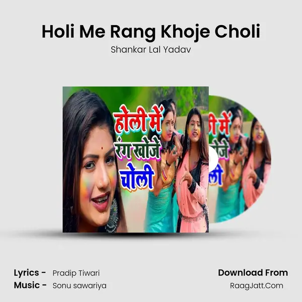 Holi Me Rang Khoje Choli MP3 Song by Shankar Lal Yadav Cover