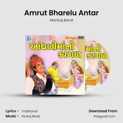 Amrut Bharelu Antar mp3 song