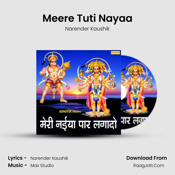 Meere Tuti Nayaa MP3 Song by Narender Kaushik Cover