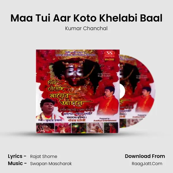 Maa Tui Aar Koto Khelabi Baal MP3 Song by Kumar Chanchal Cover