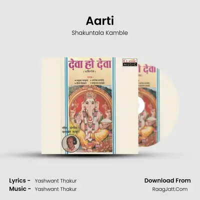 Aarti MP3 Song by Shakuntala Kamble Cover