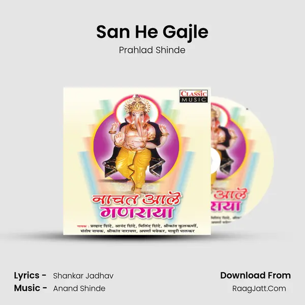 San He Gajle MP3 Song by Prahlad Shinde Cover