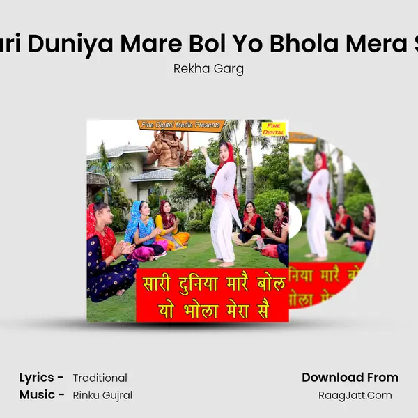 Sari Duniya Mare Bol Yo Bhola Mera Se - Rekha Garg
