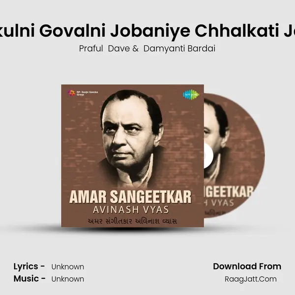 Gokulni Govalni Jobaniye Chhalkati Jaye MP3 Song by Praful  Dave Cover