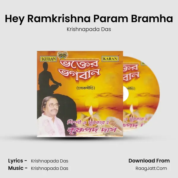 Hey Ramkrishna Param Bramha MP3 Song by Krishnapada Das Cover