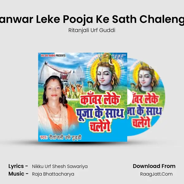 Kanwar Leke Pooja Ke Sath Chalenge MP3 Song by Ritanjali Urf Guddi Cover