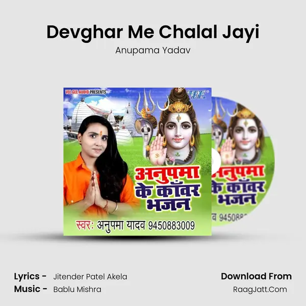 Devghar Me Chalal Jayi MP3 Song by Anupama Yadav Cover