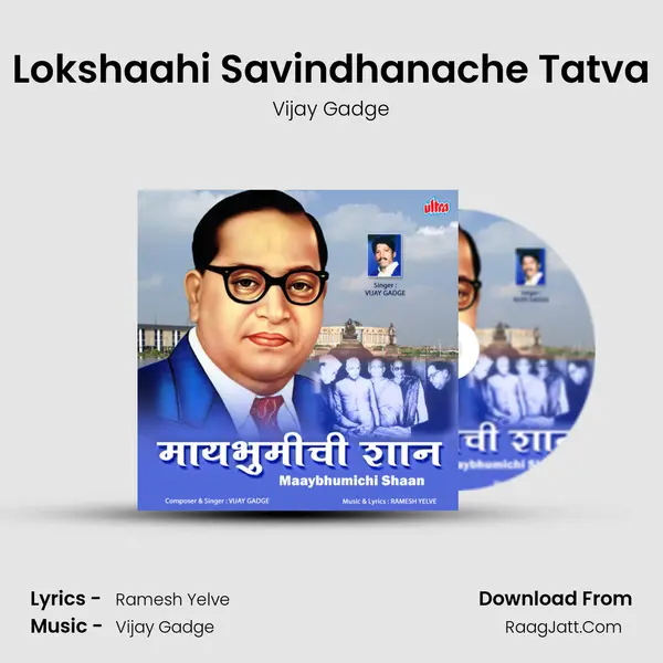 Lokshaahi Savindhanache Tatva MP3 Song by Vijay Gadge Cover