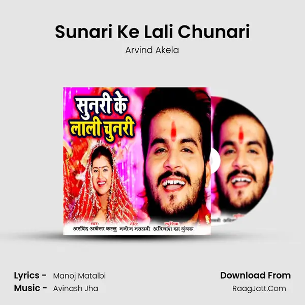 Sunari Ke Lali Chunari MP3 Song by Arvind Akela Cover