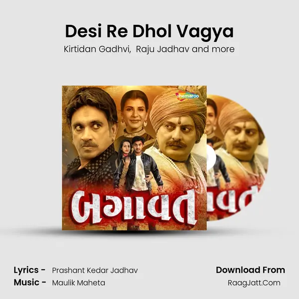Desi Re Dhol Vagya MP3 Song by Kirtidan Gadhvi Cover