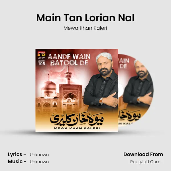 Main Tan Lorian Nal MP3 Song by Mewa Khan Kaleri Cover