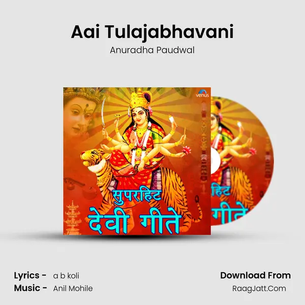 Aai Tulajabhavani mp3 song