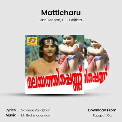Matticharu MP3 Song by Unni Menon Cover