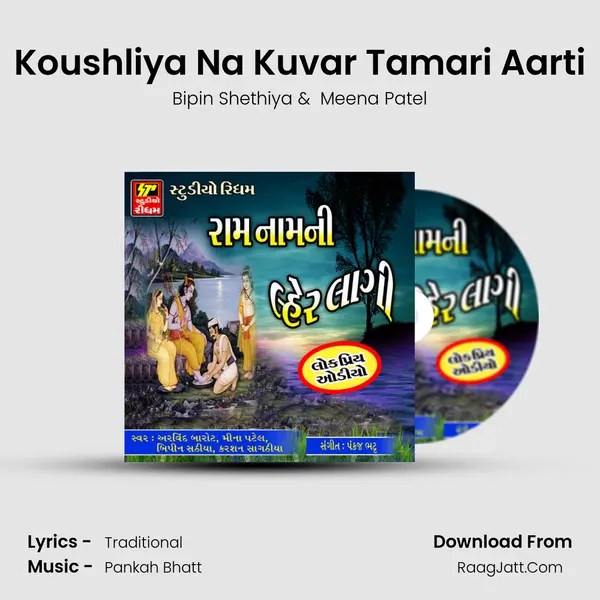 Koushliya Na Kuvar Tamari Aarti mp3 song
