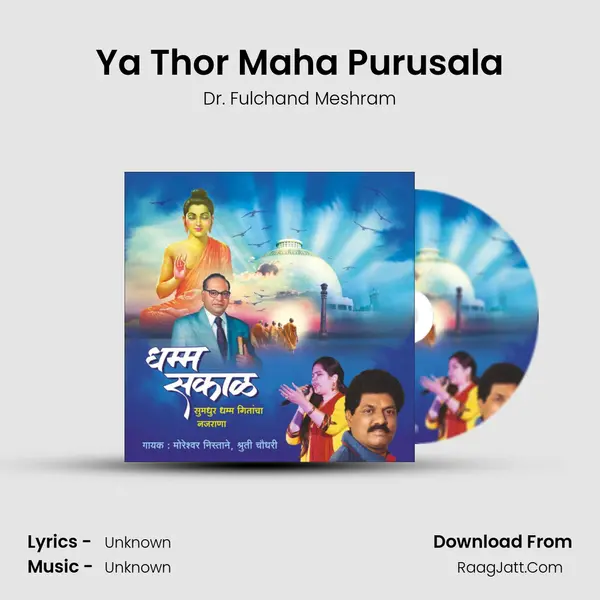 Ya Thor Maha Purusala MP3 Song by Dr. Fulchand Meshram Cover