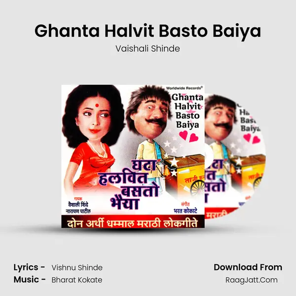 Ghanta Halvit Basto Baiya MP3 Song by Vaishali Shinde Cover