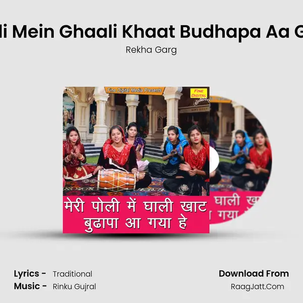 Meri Poli Mein Ghaali Khaat Budhapa Aa Gaya He - Rekha Garg
