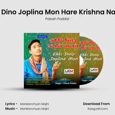 Ekti Dino Joplina Mon Hare Krishna Naam - Palash Poddar