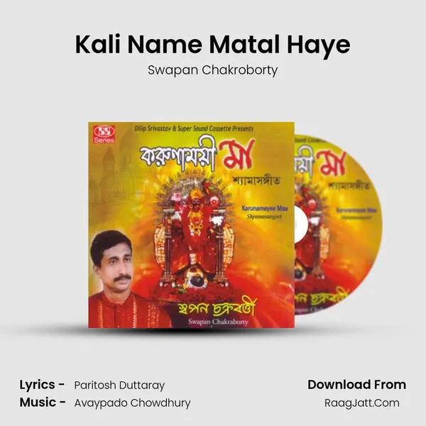 Kali Name Matal Haye MP3 Song by Swapan Chakroborty Cover