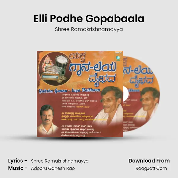 Elli Podhe Gopabaala MP3 Song by Shree Ramakrishnamayya Cover