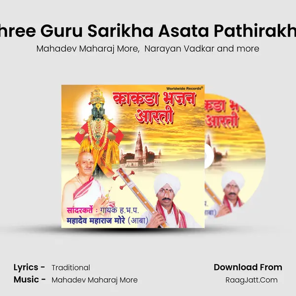 Shree Guru Sarikha Asata Pathirakha MP3 Song by Mahadev Maharaj More Cover