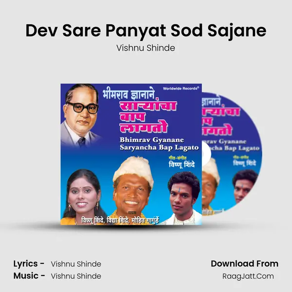 Dev Sare Panyat Sod Sajane MP3 Song by Vishnu Shinde Cover