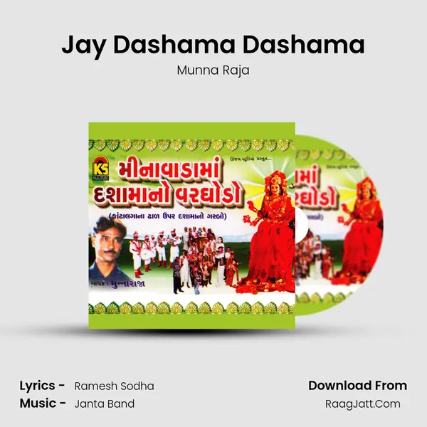 Jay Dashama Dashama MP3 Song by Munna Raja Cover