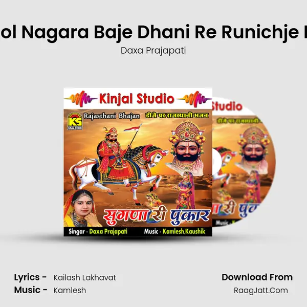 Dhol Nagara Baje Dhani Re Runichje Me MP3 Song by Daxa Prajapati Cover