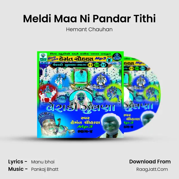 Meldi Maa Ni Pandar Tithi MP3 Song by Hemant Chauhan Cover