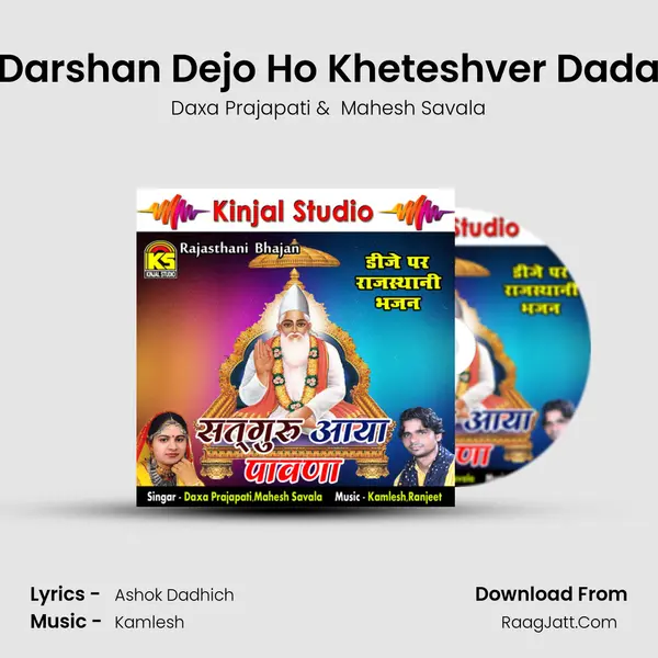 Darshan Dejo Ho Kheteshver Dada MP3 Song by Daxa Prajapati Cover