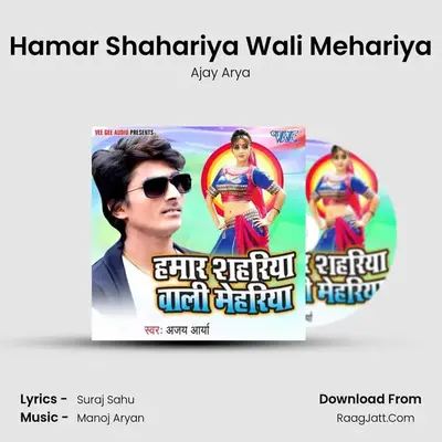 Hamar Shahariya Wali Mehariya MP3 Song by Ajay Arya Cover