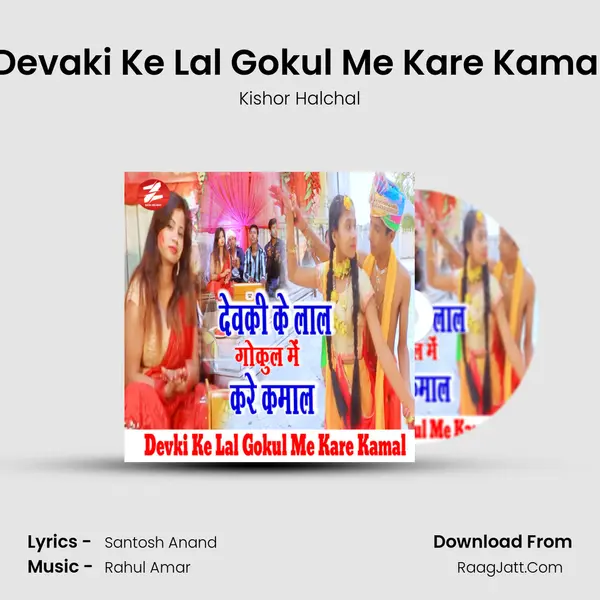Devaki Ke Lal Gokul Me Kare Kamal mp3 song