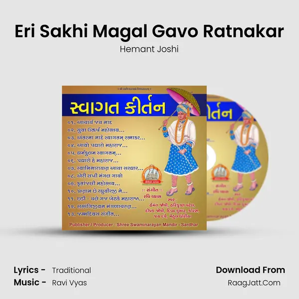 Eri Sakhi Magal Gavo Ratnakar MP3 Song by Hemant Joshi Cover
