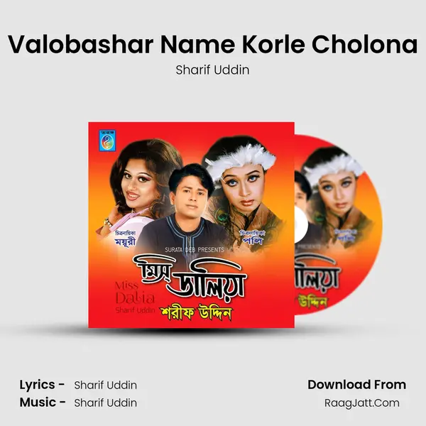 Valobashar Name Korle Cholona MP3 Song by Sharif Uddin Cover